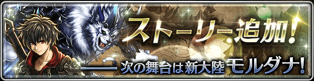 ラスクラ_モルダナ大陸追加