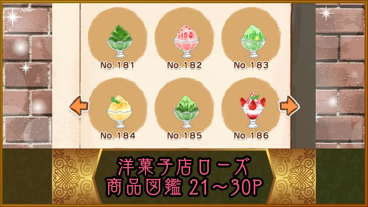 洋菓子店ローズ商品図鑑P21-30