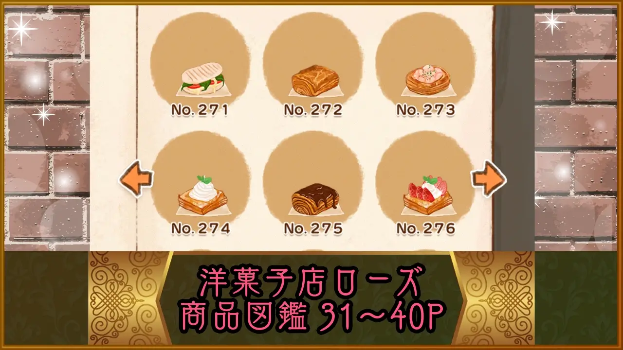 洋菓子店ローズ商品図鑑P31-40