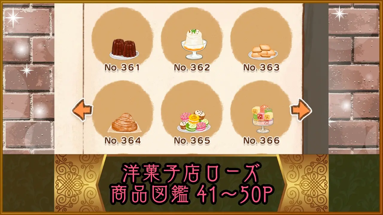 洋菓子店ローズ商品図鑑P41-50