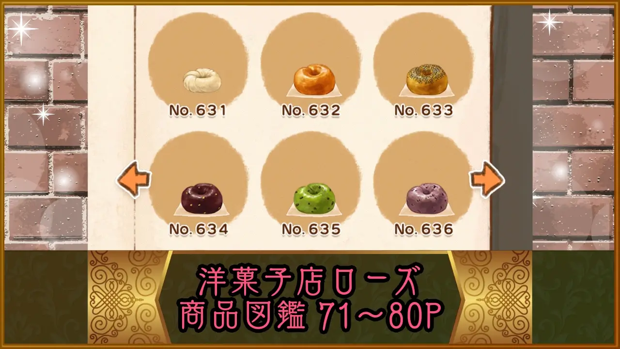 洋菓子店ローズ：商品図鑑P71-80