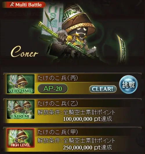 グラブル:たけのこ兵討伐マルチ