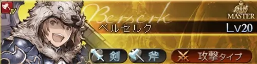 グラブル マスター レベル
