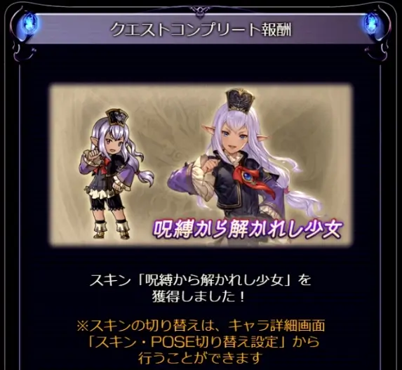 グラブル：FF11コラボ_プリッシュスキン入手