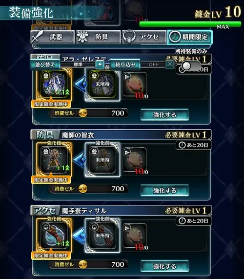 ラスクラ:魔導鳴動_期間限定の錬金強化