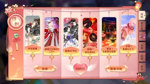 暁ノ天刃録_伴侶・結婚システム
