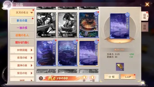暁ノ天刃録_図鑑