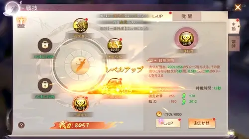 暁ノ天刃録_戦技強化