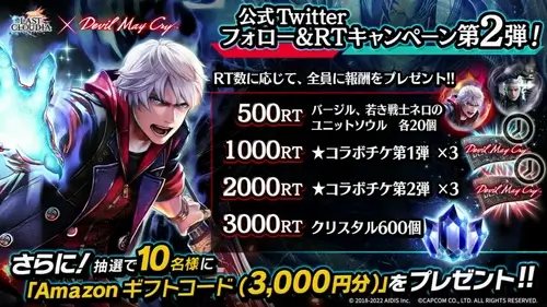 ラスクラ×DMCコラボ_TwitterCP2