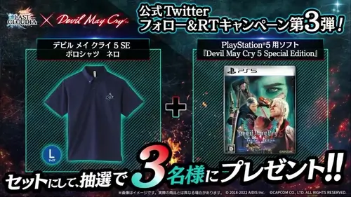 ラスクラ×DMCコラボ_TwitterCP3