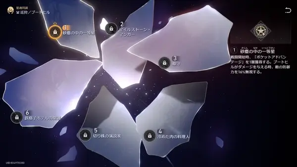 崩壊スターレイル：【巡狩】ブートヒル_星魂覚醒