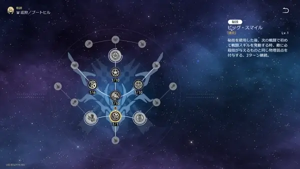 崩壊スターレイル：【巡狩】ブートヒル_軌跡ノード