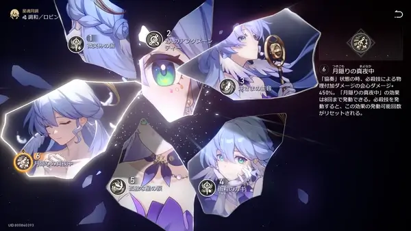 崩壊スターレイル：【調和】ロビン_星魂覚醒-6凸