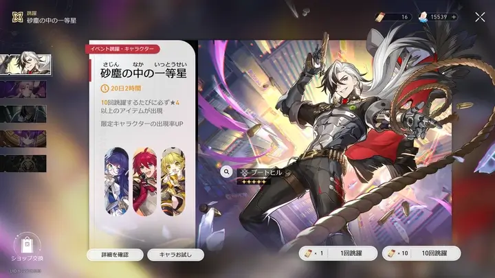 崩壊スターレイル：ブートヒルPU限定跳躍「砂塵の中の一等星」