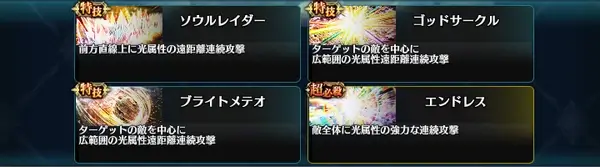 ラスクラ：女神リラハ_特技・超必殺