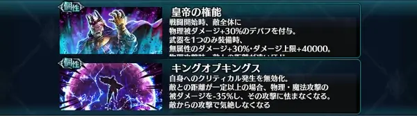 ラスクラ：皇帝レオダール_個性