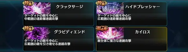 ラスクラ：皇帝レオダール_特技・超必殺
