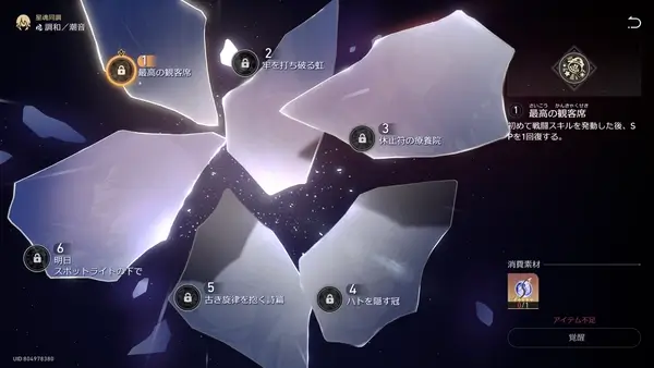 崩壊スターレイル：【調和】主人公-星_星魂覚醒