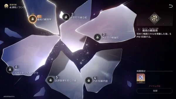 崩壊スターレイル：【調和】主人公-穹_星魂覚醒