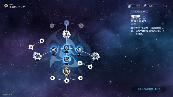 崩壊スターレイル：【調和】主人公-穹_軌跡ノード