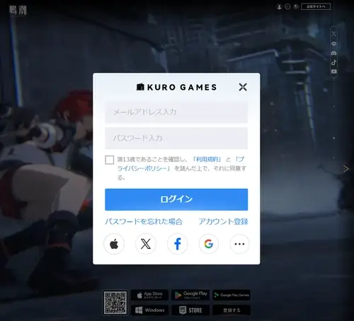 鳴潮：KUROGAMES_アカウント登録