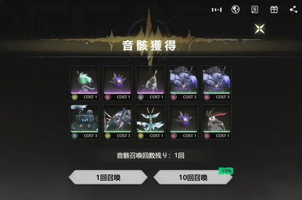 鳴潮：WEB-音骸召喚キャンペーン_ガチャ10回で引く