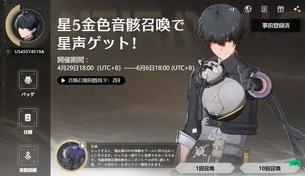 鳴潮：WEB-音骸召喚キャンペーン_事前登録ガチャ