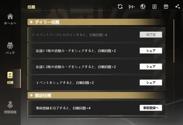 鳴潮：WEB-音骸召喚キャンペーン_事前登録ガチャ任務
