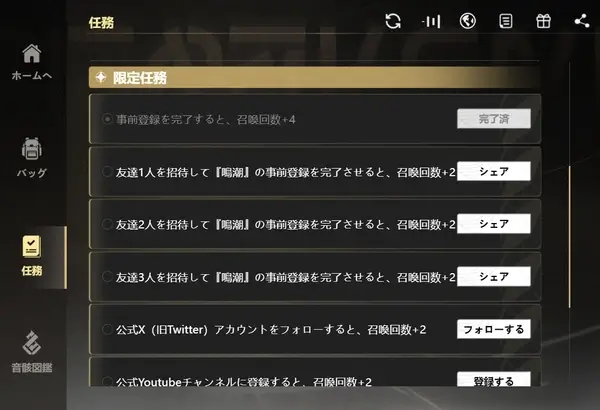 鳴潮：WEB-音骸召喚キャンペーン_事前登録ガチャ限定任務