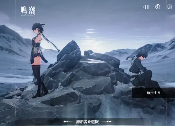鳴潮：WEB-音骸召喚キャンペーン_漂白者選択
