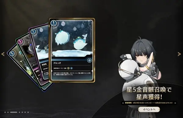 鳴潮：WEB-音骸召喚キャンペーン_紹介画面