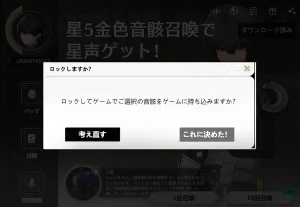 鳴潮：WEB-音骸召喚キャンペーン_音骸をロックしてOKか
