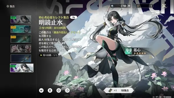 鳴潮：「潮波の恩返し」チケットを消費して引ける