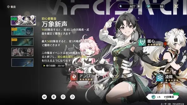 鳴潮：初心者ガチャ段階1「万象新声」