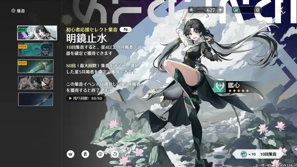 鳴潮：初心者集音が終わるとセレクト集音が始まる