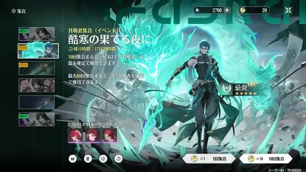 鳴潮：指向性集音（限定ガチャ）_忌炎ピックアップ