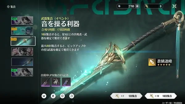 鳴潮：武器集音（限定ガチャ）_忌炎武器ピックアップ