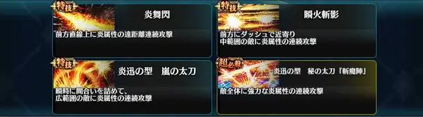 ラスクラ：炎迅の侍メギウス_特技・超必殺