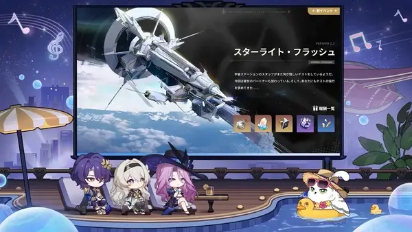 崩壊スタレ：V2.3イベント「スターライトフラッシュ」