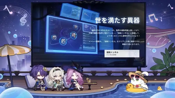 崩壊スタレ：V2.3イベント「世を満たす異器」