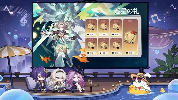 崩壊スタレ：V2.3イベント「巡星の礼」