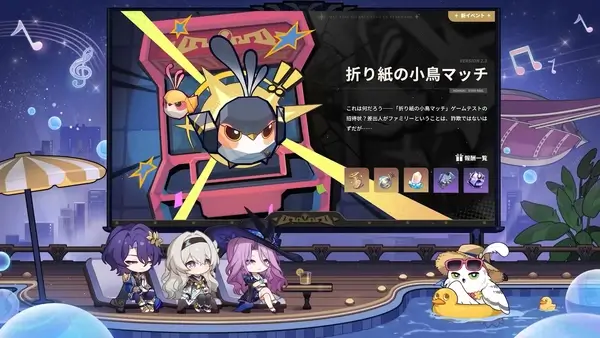 崩壊スタレ：V2.3イベント「折り紙の小鳥マッチ」