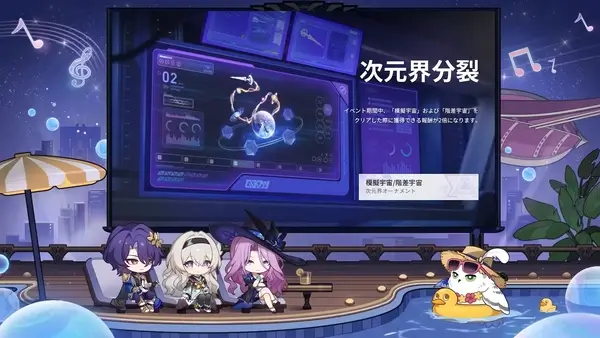 崩壊スタレ：V2.3イベント「次元界分裂」