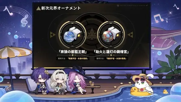 崩壊スタレ：V2.3新オーナメント