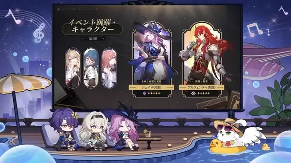 崩壊スタレ：V2.3跳躍スケジュール後半キャラ