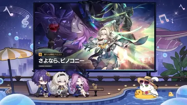 崩壊スタレ：V2.3開拓クエスト「さよなら、ピノコニー」