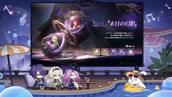 崩壊スタレ：常設コンテンツ「末日の幻影」