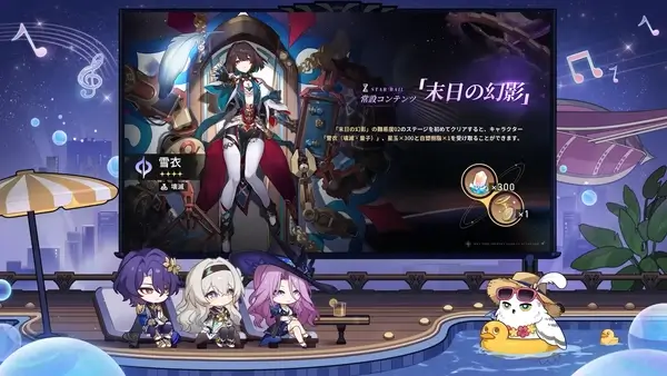 崩壊スタレ：常設コンテンツ「末日の幻影」条件達成で雪衣配布