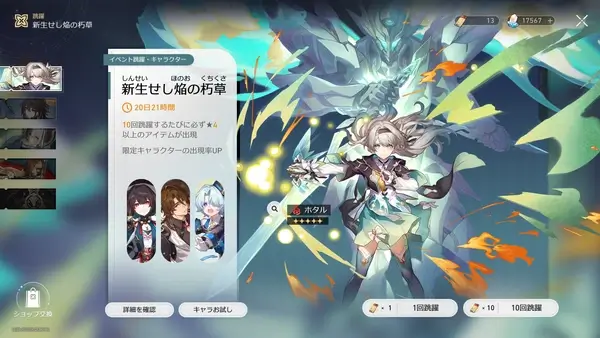 崩壊スターレイル：ホタルPU限定跳躍「新生せし焔の朽草」