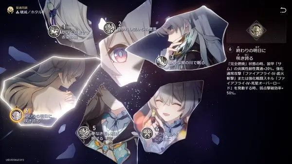 崩壊スターレイル：ホタル【壊滅】_星魂同調-6凸